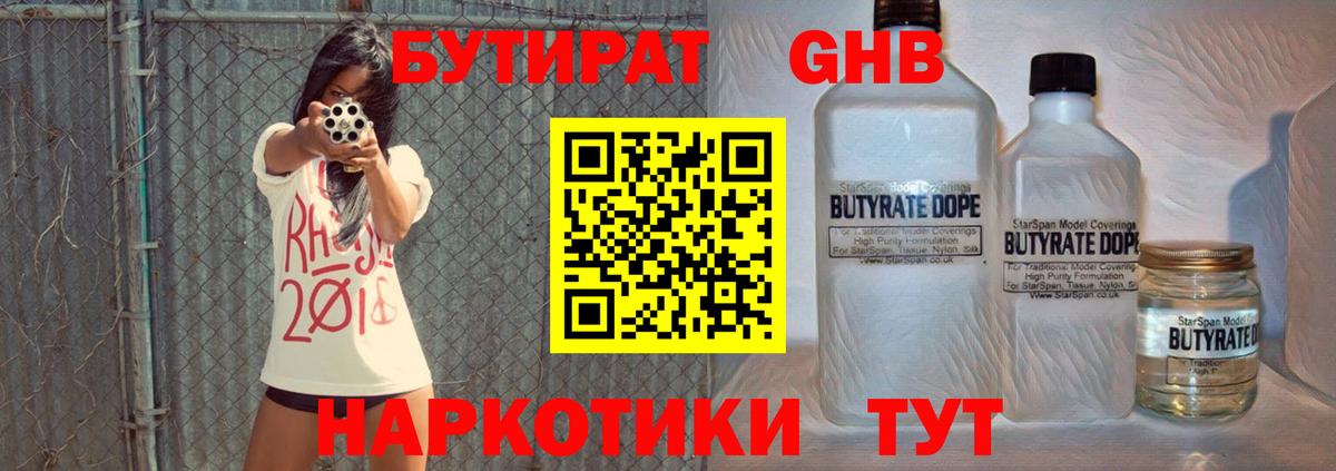 БУТИРАТ буратино Кизилюрт