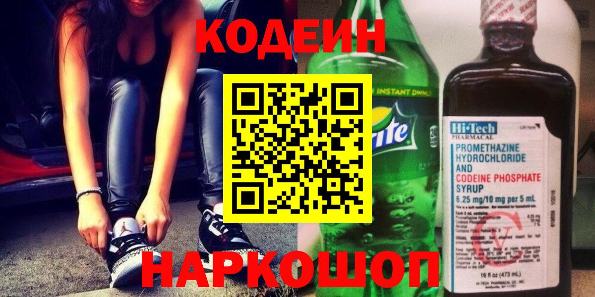 Codein напиток Lean (лин)  Вход с VPN  Кизилюрт  Кодеин напиток Lean (лин) 