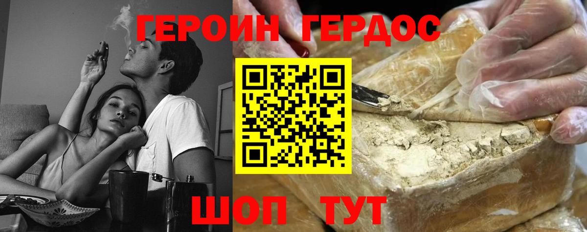 ГЕРОИН Афган Кизилюрт