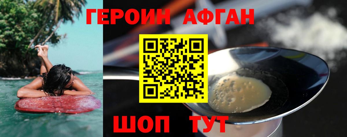 Героин хмурый  Вход с VPN  Героин  Кизилюрт 