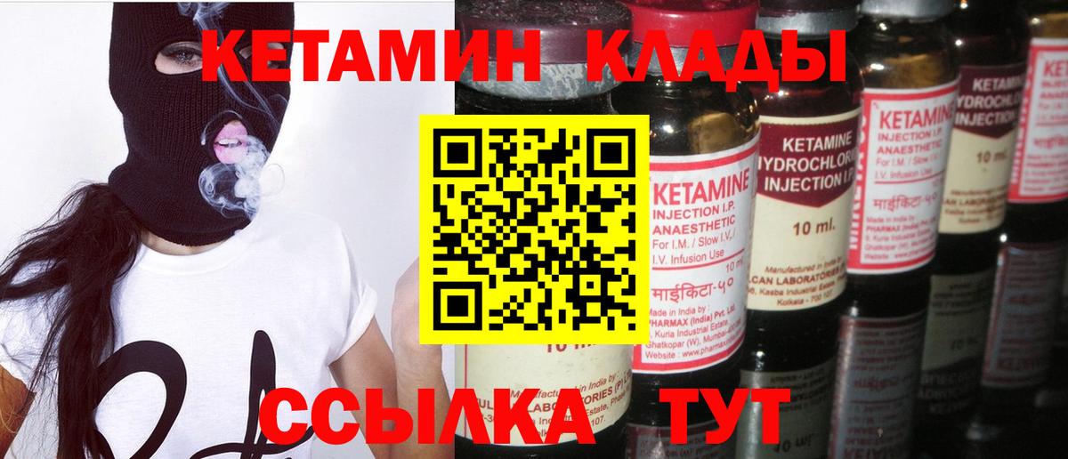КЕТАМИН VHQ  Вход с VPN  Кизилюрт 