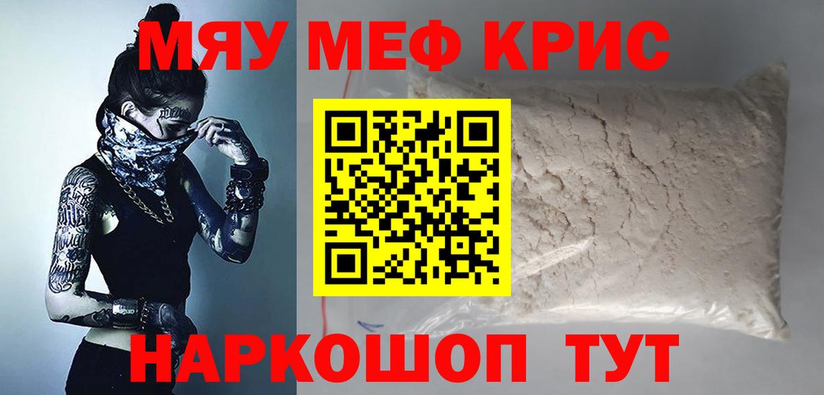 МЯУ-МЯУ кристаллы  Меф  Кизилюрт  Вход с VPN  МЯУ-МЯУ 4 MMC 