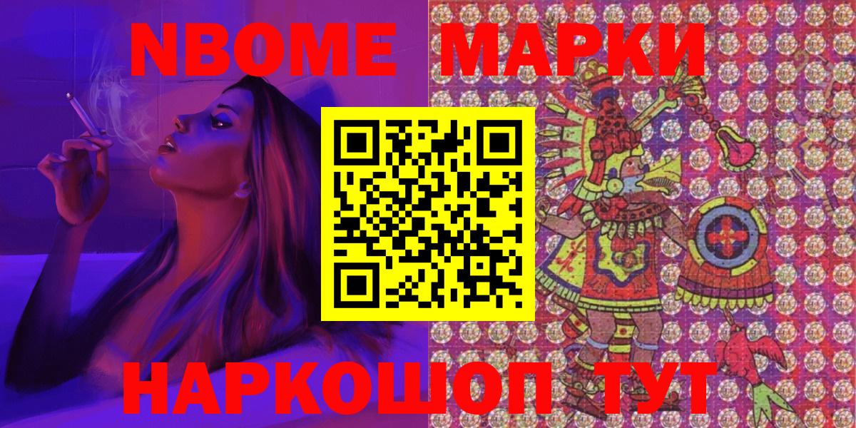Марки N-bome 1500мкг Кизилюрт